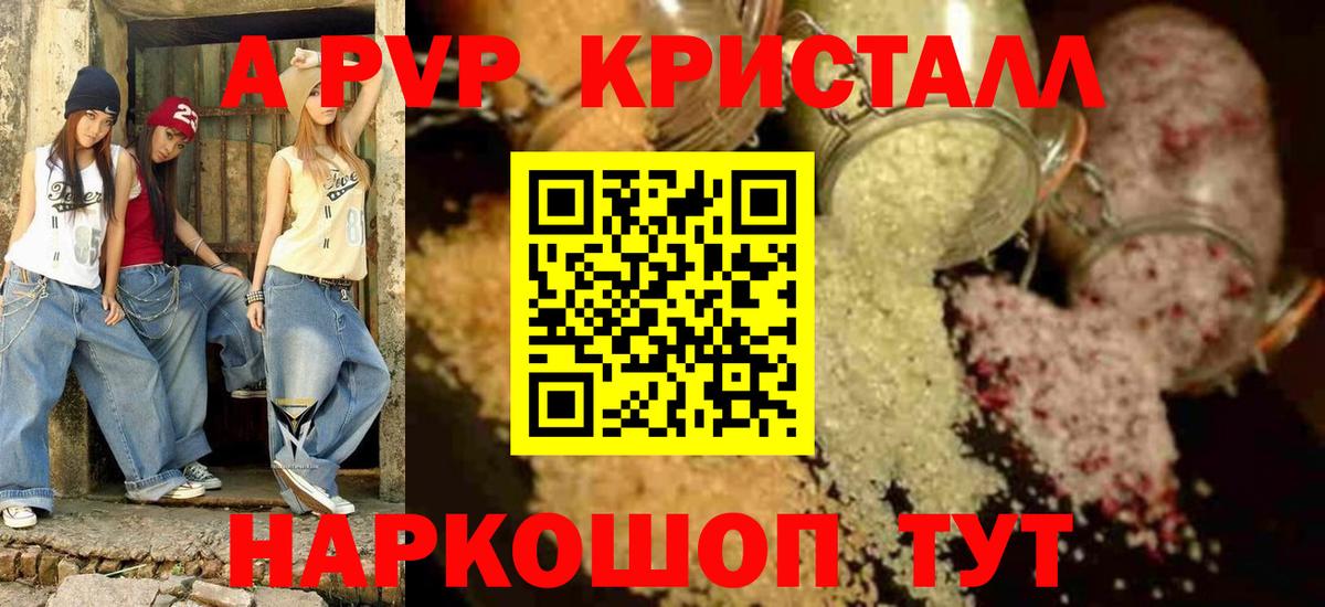 A-PVP  Кингисепп  где найти   APVP кристаллы  А ПВП СК 