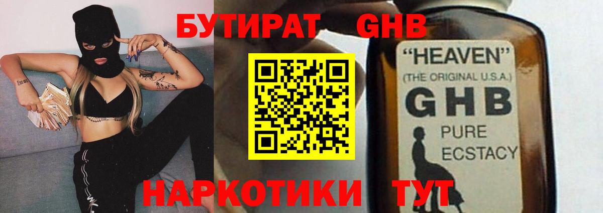 БУТИРАТ буратино Кингисепп