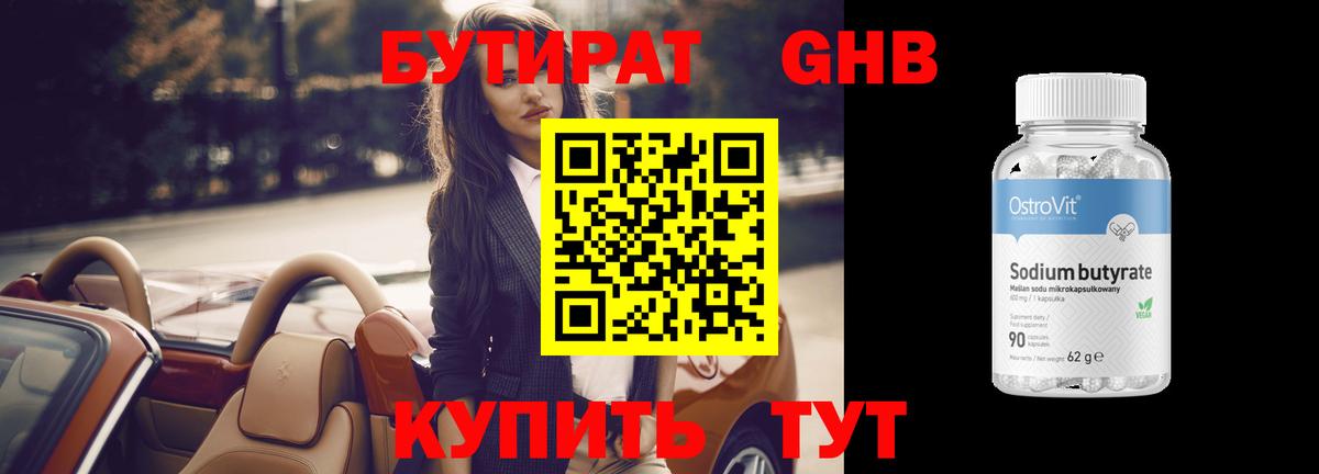 Бутират  Вход с VPN  Кингисепп  БУТИРАТ жидкий экстази 