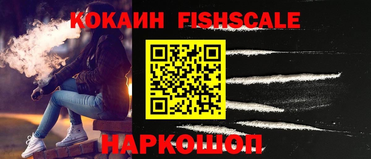 COCAIN Колумбийский  Вход с VPN  Кокаин Fish Scale  Кингисепп 