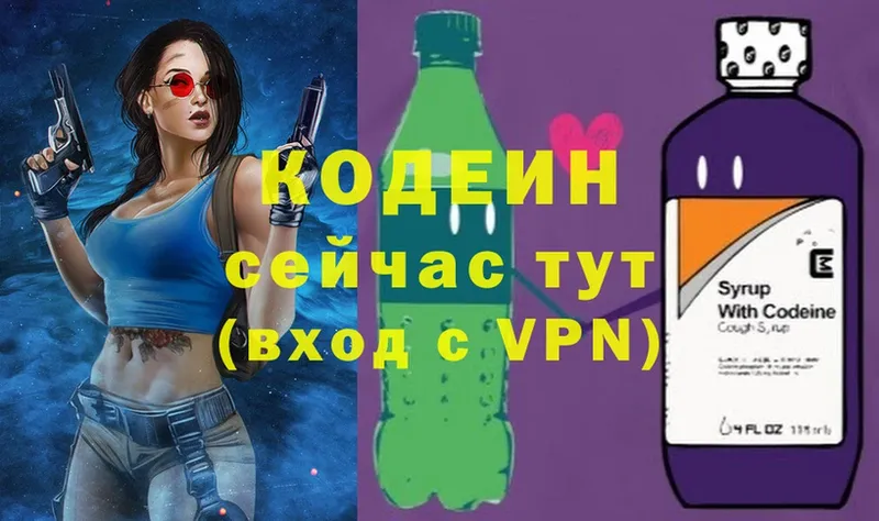 Кодеин Purple Drank Кингисепп