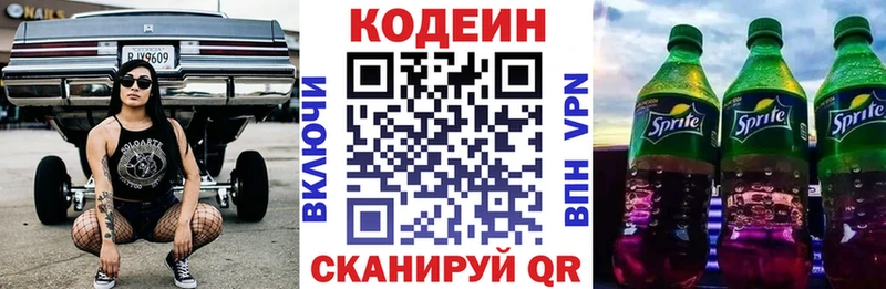 Кодеиновый сироп Lean напиток Lean (лин)  Кингисепп 