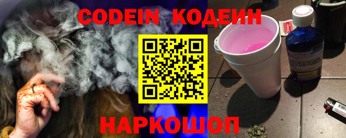 Codein Purple Drank Кингисепп