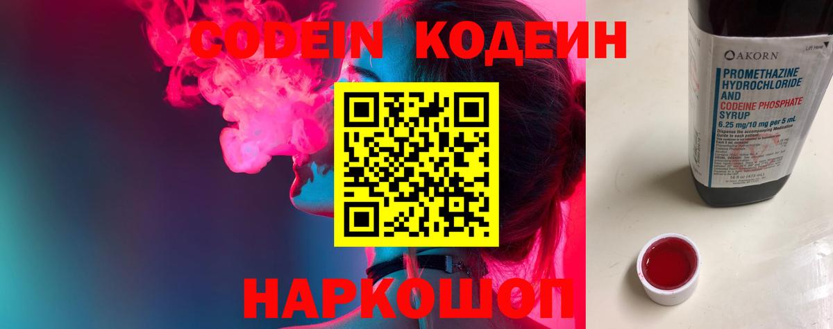Кодеин напиток Lean (лин)  Кодеин напиток Lean (лин)  Кингисепп 