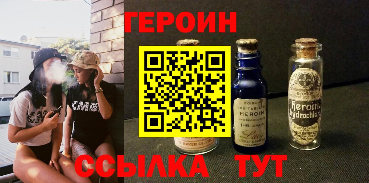 ГЕРОИН хмурый Кингисепп