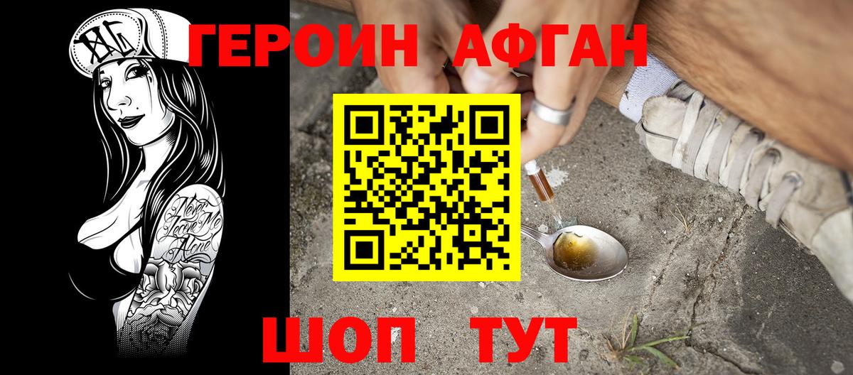Героин афганец Кингисепп
