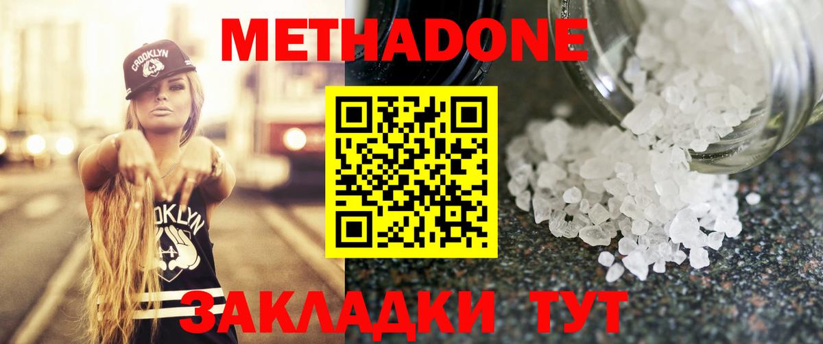 Метадон белоснежный  Кингисепп 