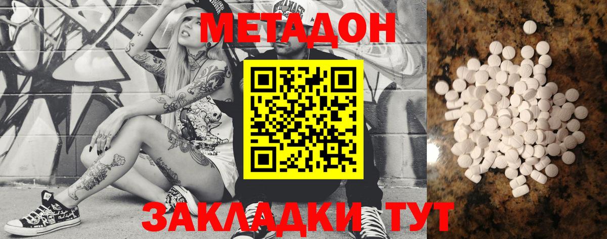 Метадон кристалл  Вход с VPN  Метадон VHQ  Кингисепп 