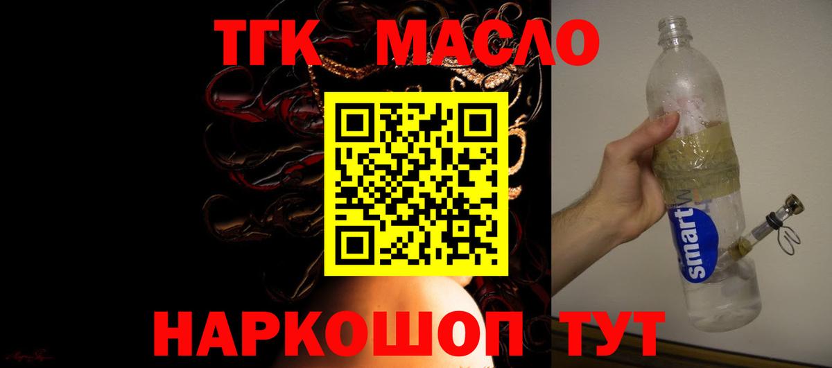 ТГК гашишное масло Кингисепп