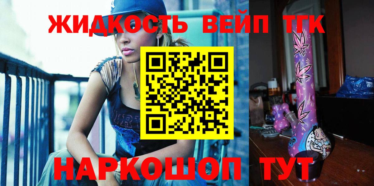 Дистиллят ТГК жижа Кингисепп